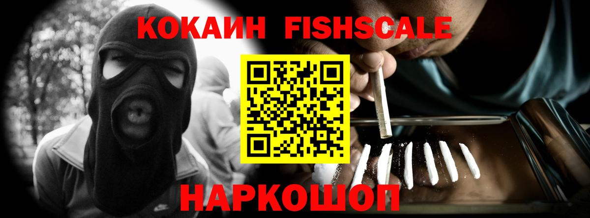 COCAIN FishScale Прохладный
