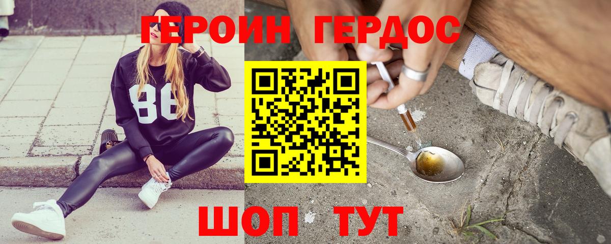 Героин  ГЕРОИН герыч  Вход с VPN  Прохладный 